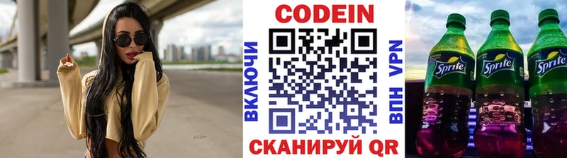 Codein Purple Drank  Новосибирск 